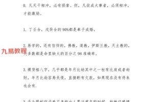 八字直断遗珍录(最新版)65p.pdf 百度云下载!