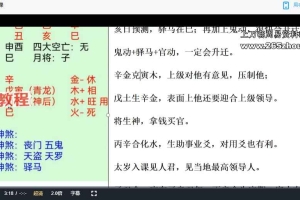 熊飞奇门穿大六壬金口诀高端班课程视频81集 百度云下载！