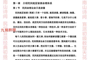 南山诗阅 民间盲派经典初级班天花板.pdf 495页 百度云下载！