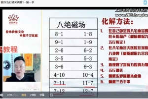 李星辰 数字八字 _ 高阶班视频23集 百度云下载!