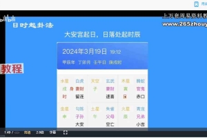 yi昭烈 小六壬核心讲解视频课6集 百度云下载!