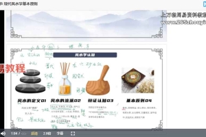 秦根霖《阳宅风水课》41集视频 百度云下载!