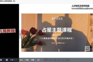 miumiu现代占星系统初中高级三套课程视频+录音  百度云下载!