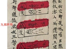 《阴山五鬼阎王教制恶法》.pdf 37页 百度云下载！