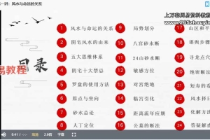 易雲 阴宅高级班24集视频 百度云下载！