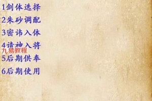 晏修五雷加持五雷剑制作祭炼法科文档pdf 百度云下载!