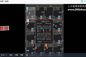 昭烈 北派紫微斗数课(4500元)视频22集 百度云下载!