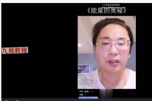 伏泓霖「网名伏羲后人」｜能量的奥秘-（修行进阶）视频35集+录音 百度云下载！