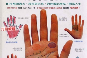 学习百科 手相彩图详解手相.pdf 82页 百度云下载！