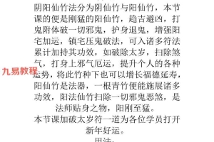 松韵阴阳仙竹法pdf 4页 百度云下载!