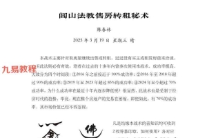陈春林  2025年闾山法教售房转租秘术pdf 百度云下载！