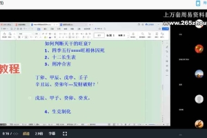 至印道长《命理八字从入门到实操 》26集视频 百度云下载！