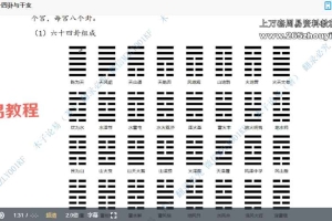 木子论易 庄卜理气六爻教程视频21集 百度云下载!