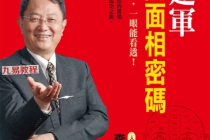 李建军解开手相密码+ 解开面相密码 2册合集pdf 百度云下载!