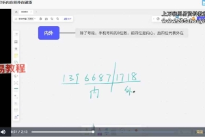东禾易医八星数字能量中高级班视频69集 百度云下载!