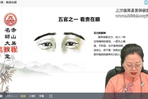 郭妤知《面相天机》28集视频 百度云下载!