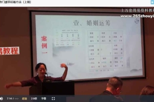 黎荔教授亲授《奇门遁甲》传承：领你探索皇家秘术 十三章课程视频 百度云下载！