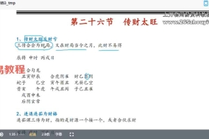 木子论易 庄卜六壬内部教程视频10集 百度云下载!