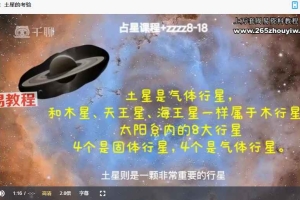 姜姜老师的占星课初中高34集视频 百度云下载！