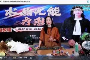 詹唐宁|水晶光能疗愈(初阶)视频6集 百度云下载!