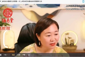 何曼宁 2024 头像+家宅2门课程视频55集 百度云下载！