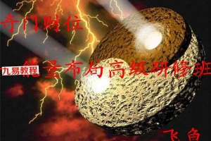 《奇门催财招财转运秘法》教材4册pdf 百度云下载！