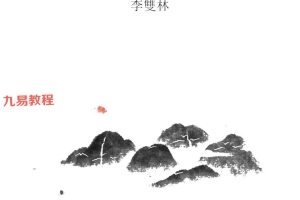 天星与阳宅李双林.pdf 104页 百度云下载!
