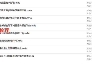 胡耀中 居家辟谷安全问答16节录音 百度云下载！