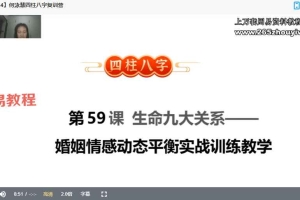 何泳慧四柱八字复训48集视频 百度云下载！