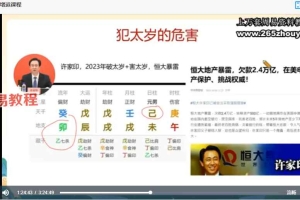 九龙道长2024年化煞增运课程视频一集 百度云免费下载!