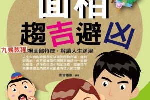 面相趋吉避凶.pdf 198页 百度云下载!