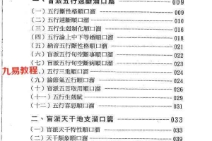《盲派八字溜口金诀》.pdf 172页 百度云下载!