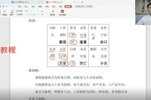 木易老师四盘小六壬视频课24集 百度云下载!
