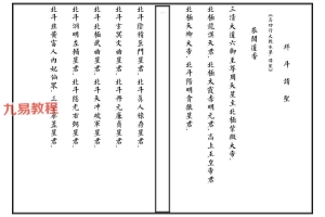 拜斗科仪整理.pdf 20页 百度云下载！