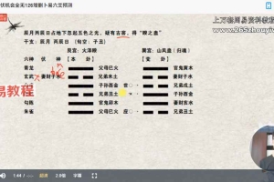 大易习贞 孙汗清老师 增删卜易六爻教程202集视频 百度云下载!
