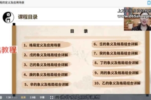 丁老师 _ 天干象义及81个格局组合详解视频110集 百度云下载!