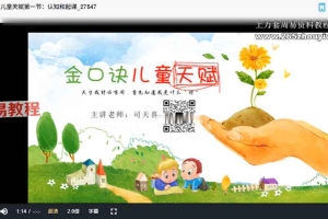 司天喜 金口诀儿童天赋5集视频 百度云下载!