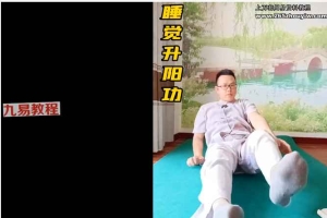 养生功法及非遗疗法手法22集视频 百度云下载！