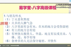 酉成《八字高级进阶课程》 42集视频 百度云下载！