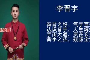 李晋宇-吉祥选日课件.pdf 156页 百度云下载!