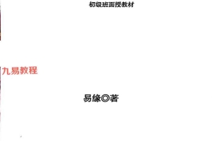 邓海峰易缘古法风水初中高级面授班课件合集3册pdf 百度云下载!