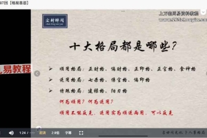 陈御风【四柱八字】视频课程20集 百度云下载!