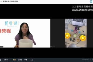 郑琰如何让气运更好(2024.6.9-8.4)视频10集 百度云下载!