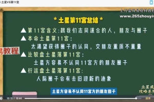 百变巫女·土星成长攻略系列课【20节】视频 百度云下载!