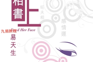 易天生女相书上下两册pdf 640页 百度云下载!