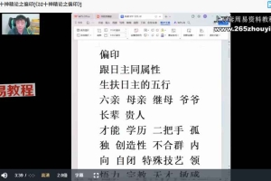 盲派八字终极实战课 65节视频 百度云下载!
