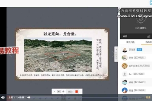 【花泽豪】选址班课程7集视频+录音 百度云下载!