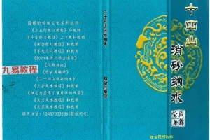 周锦伦二十四山消砂纳水PDF电子书 217页 百度云下载!