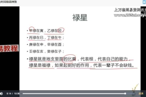 胖嘟嘟八字课 零基础系统学习八字教程 知相知命 150集视频 百度云下载!