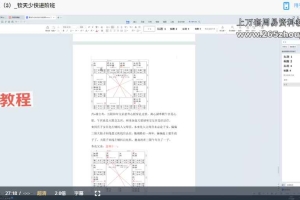 钦天少侠紫微斗数进阶班解密课程视频 百度云下载!